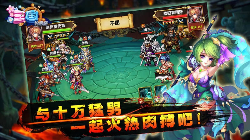 三国的后裔最新版2