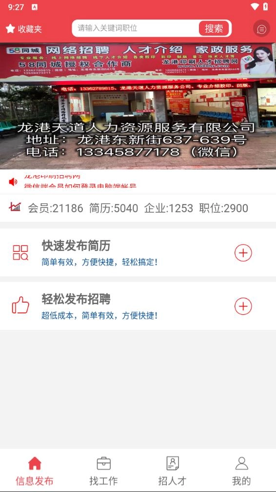 龙港天道招聘图2