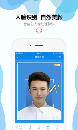 全能证件照免费版图3