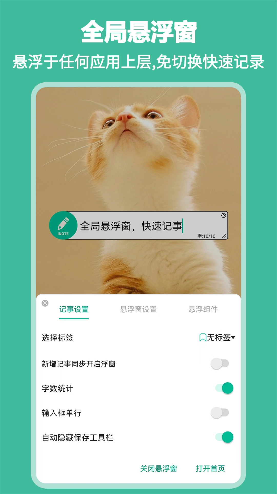 iNote悬浮记事本图1