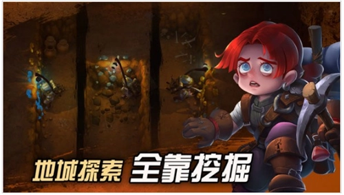 挖掘与地下城内购版图1