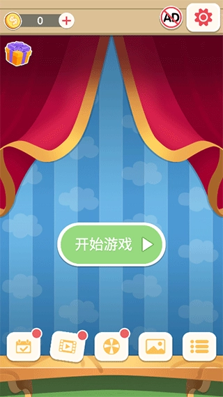 数字连连看游戏免费版图3