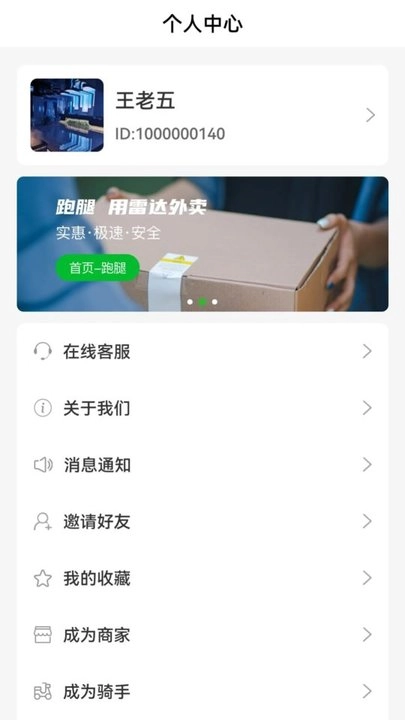 雷達(dá)外賣截圖3