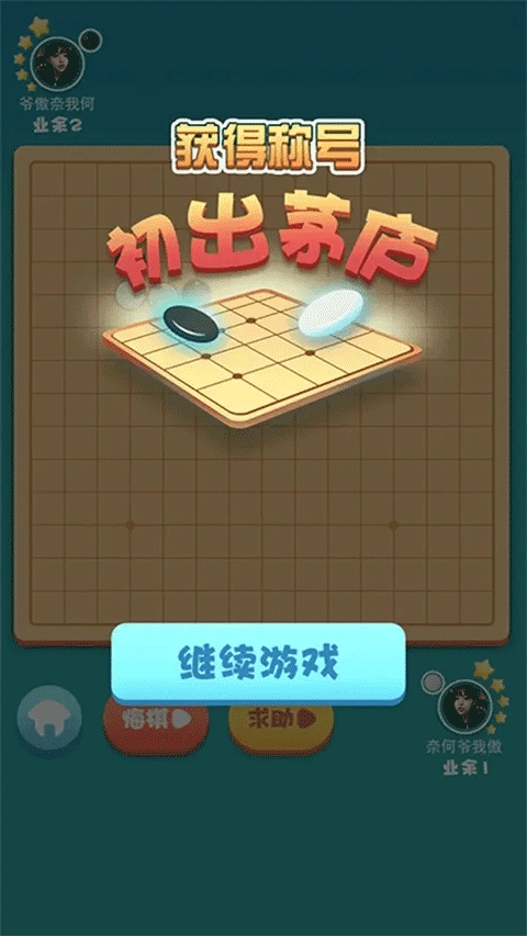指尖五子棋安装(1)