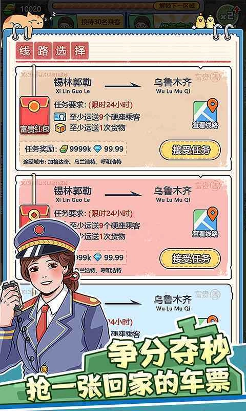 奔腾的富贵号正版图3