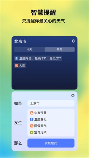 和风天气最新版图3