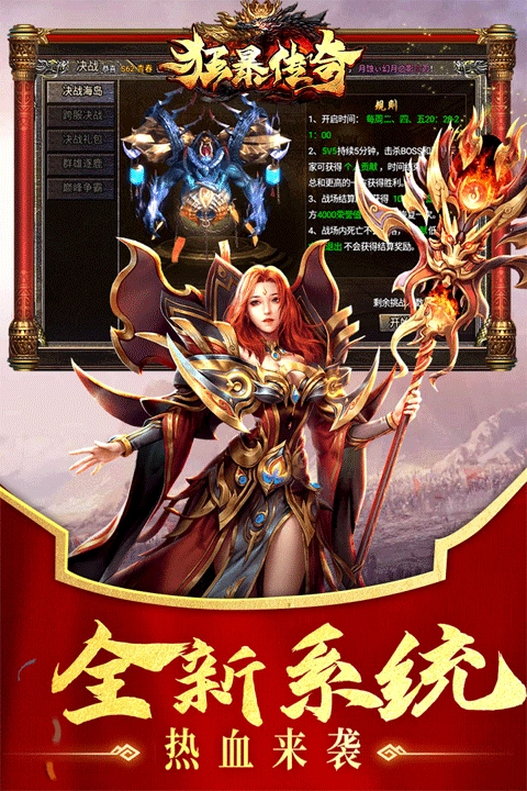 狂暴传奇最新版(1)