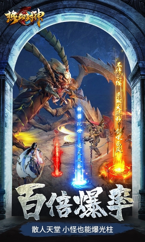 热血封神手机版图4