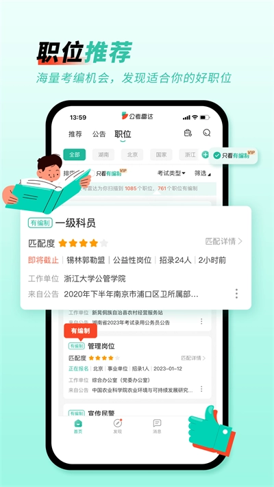 公考雷达最新版图3