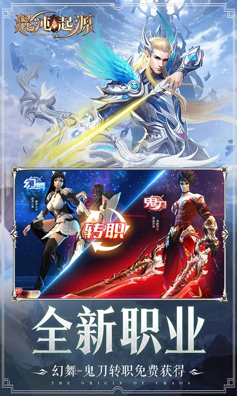 混沌起源安卓版圖3