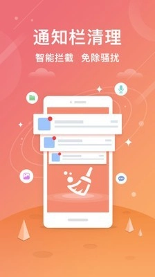 一键手机清理助手(1)