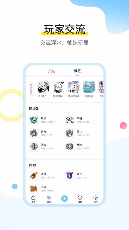 米游社最新版图1