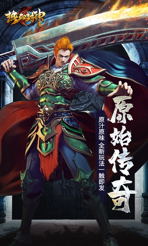 热血封神手机版图1