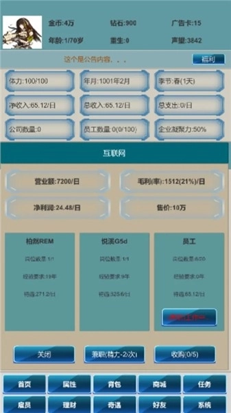 社畜的逆袭游戏(3)