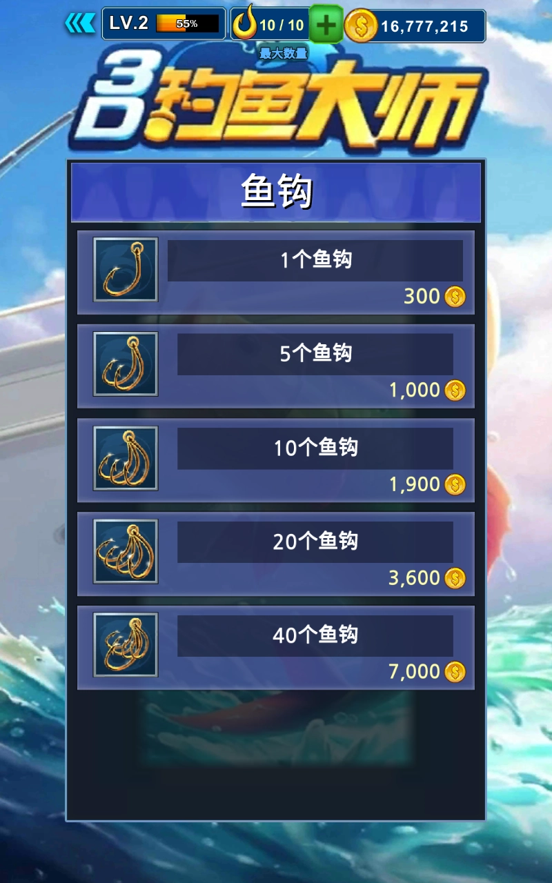 钓鱼大师3D(1)