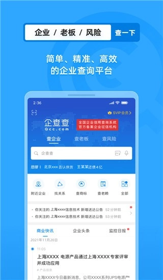 企查查最新版图1