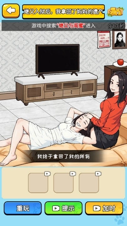 哪里不同嘛游戏图1