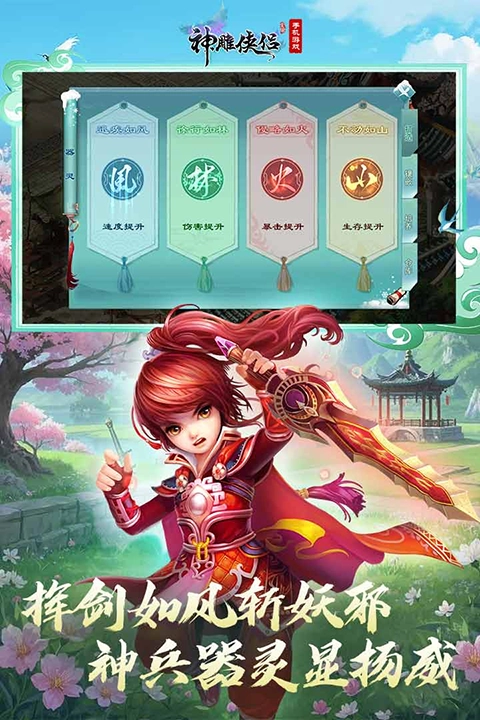 神雕侠侣最新版图3