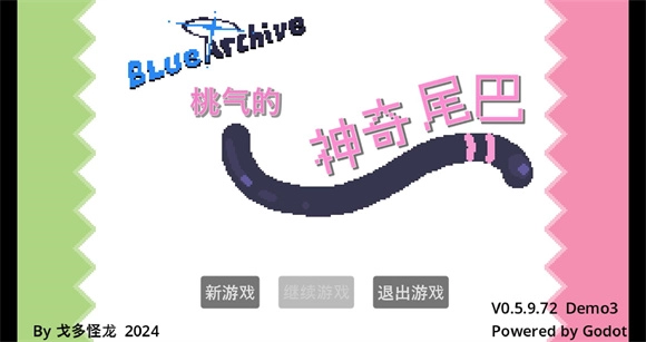 桃气的神奇尾巴最新版图1