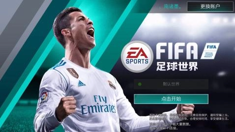 fifa足球世界游戏图1