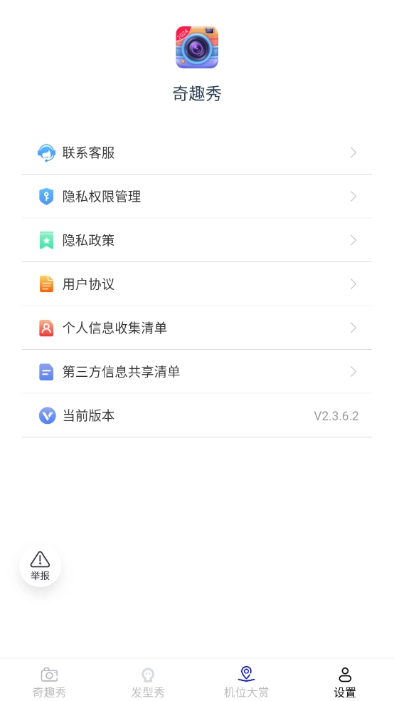 奇趣秀图2