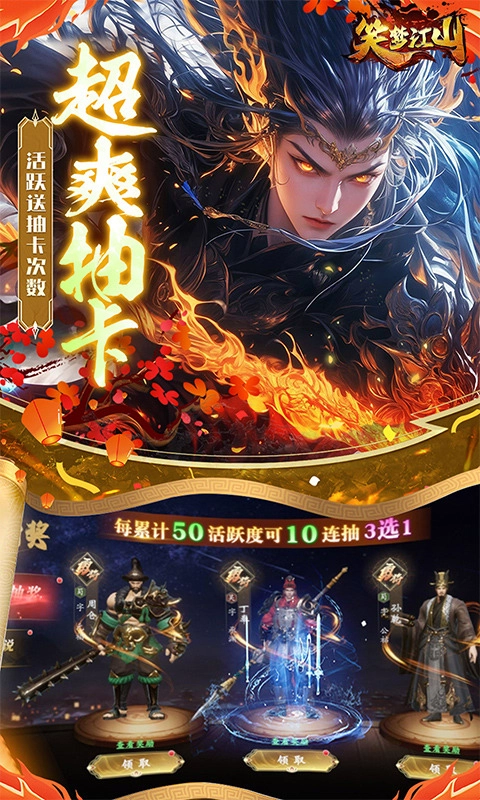 笑梦江山免费版图1