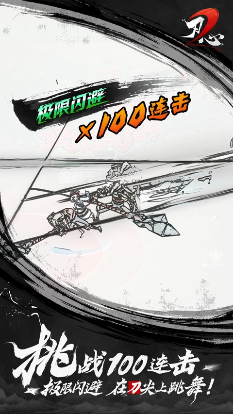 刃心2免费版-2
