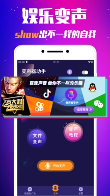 游戏变声器图1