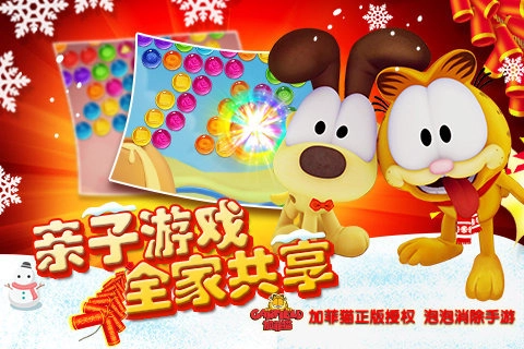 加菲貓泡泡大戰(zhàn)圖2