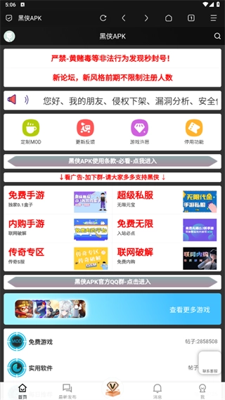 黑侠APK最新版图4