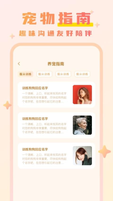 猫语动物翻译器图1