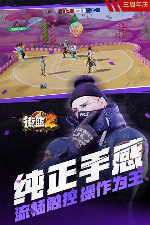 街篮2国际服图1