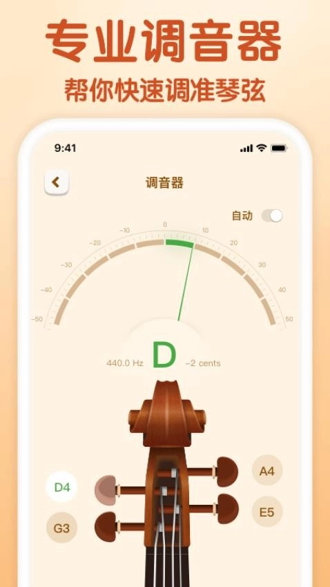 来音小提琴免费版(2)