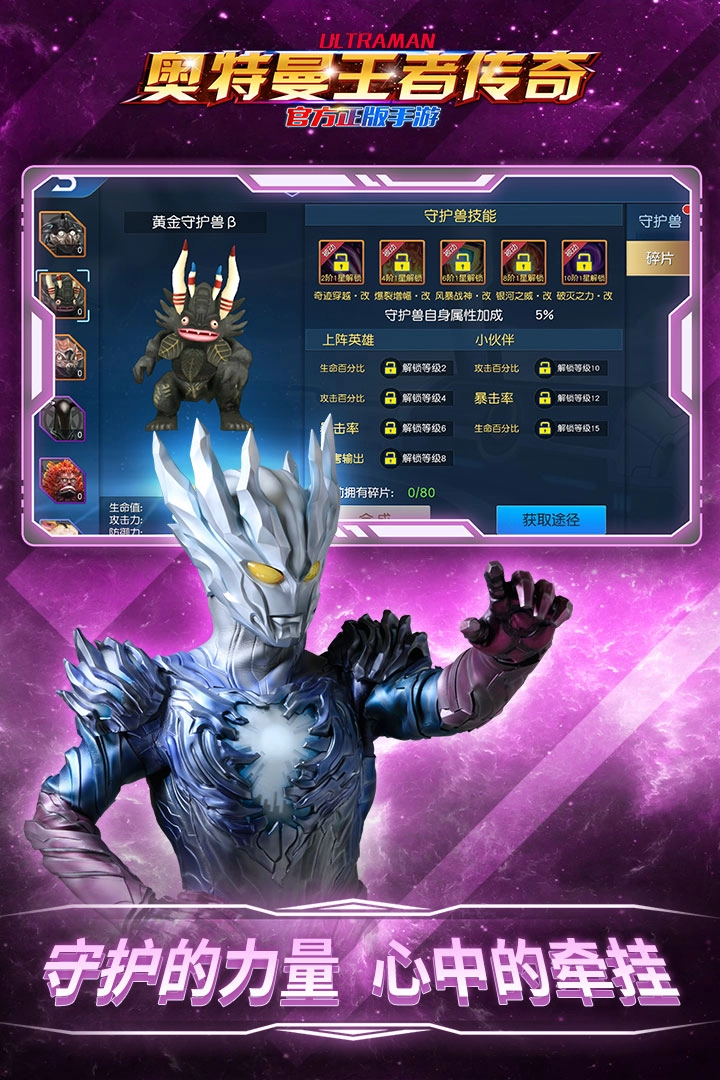 奥特曼王者传奇图3