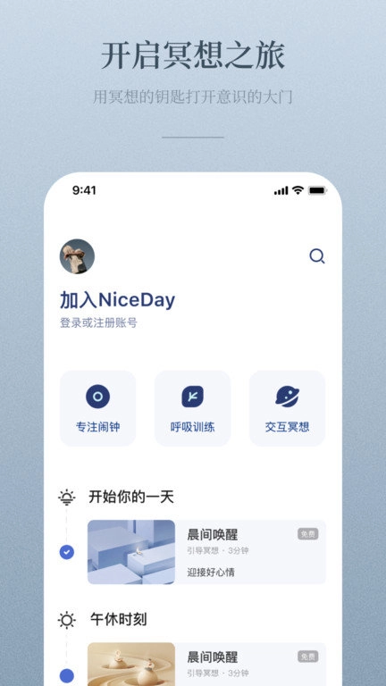 niceday软件图1