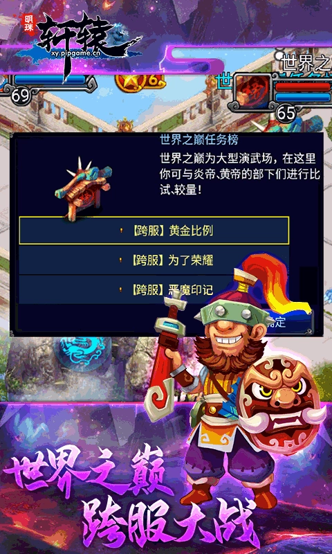 明珠轩辕安卓版(5)