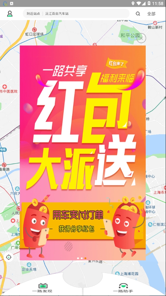 一路共享汽车图2