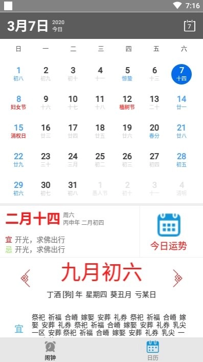每日闹钟截图3