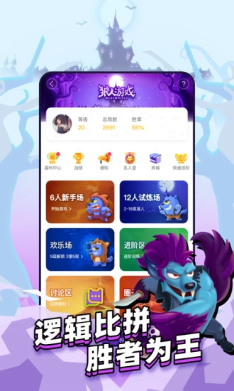 狼人世界游戏图4