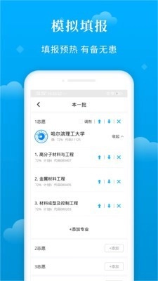 蝶变志愿图2