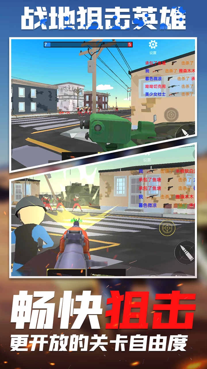 战地狙击英雄图1