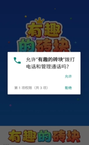 有趣的砖块红包版图2
