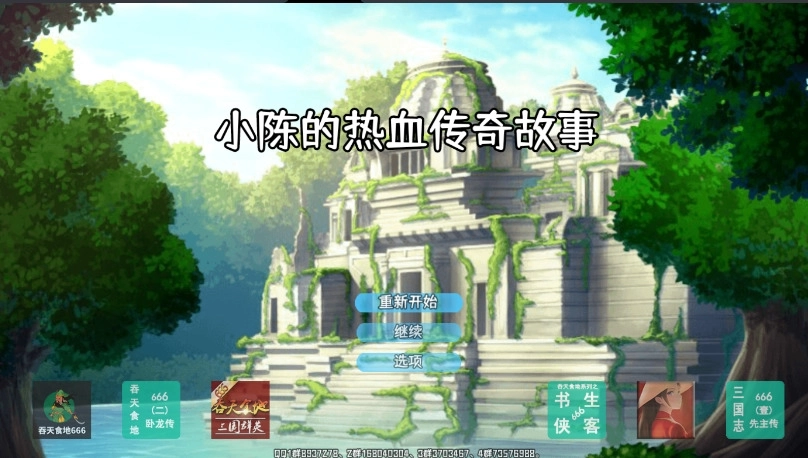 小陈的热血传奇故事图2