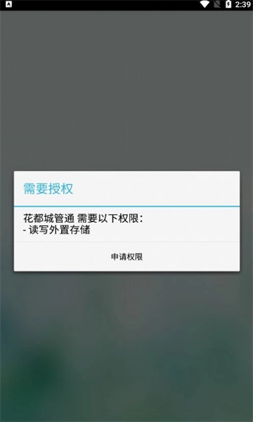 花都城管通图2