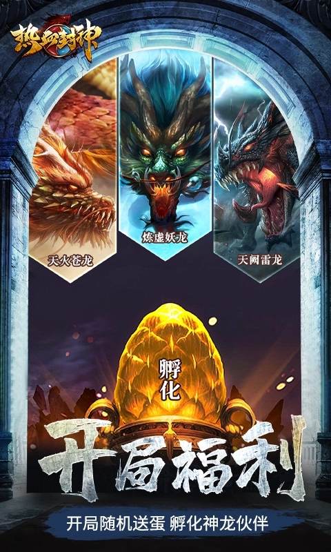 热血封神手机版图2