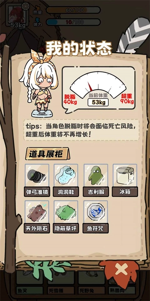 荒野求生模拟器(3)