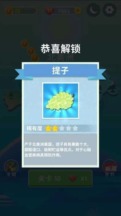 天天水果连连看 3