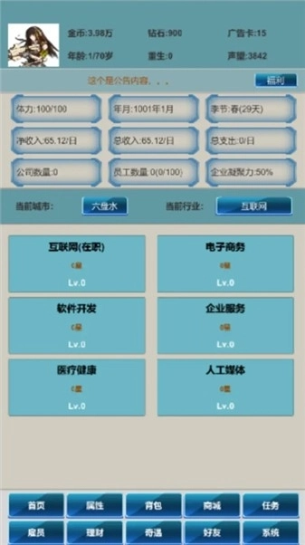 社畜的逆袭游戏(1)