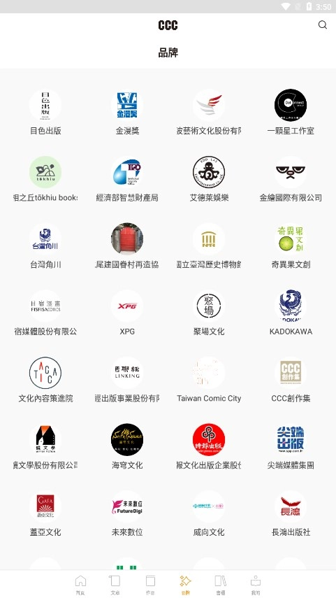 CCC追漫台最新版图4