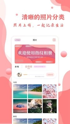 指纹相册截图1